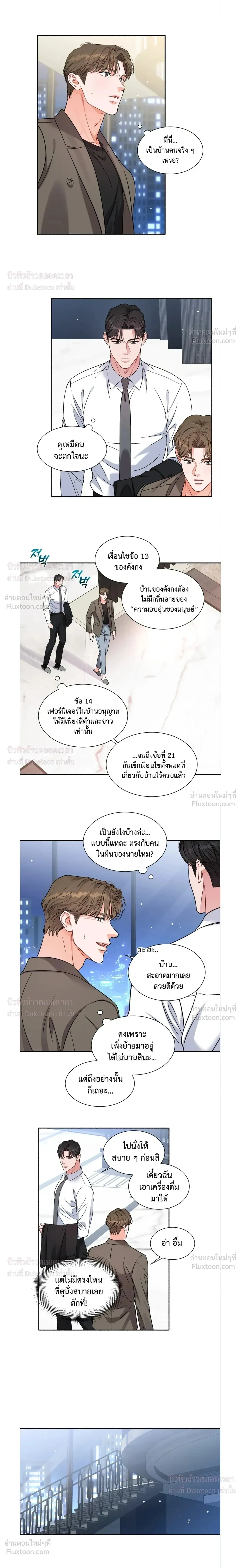 Give Me Back My Jeongwoo! – คืนจองอูของฉันมานะ! ตอนที่ 2 — page 11 of 13