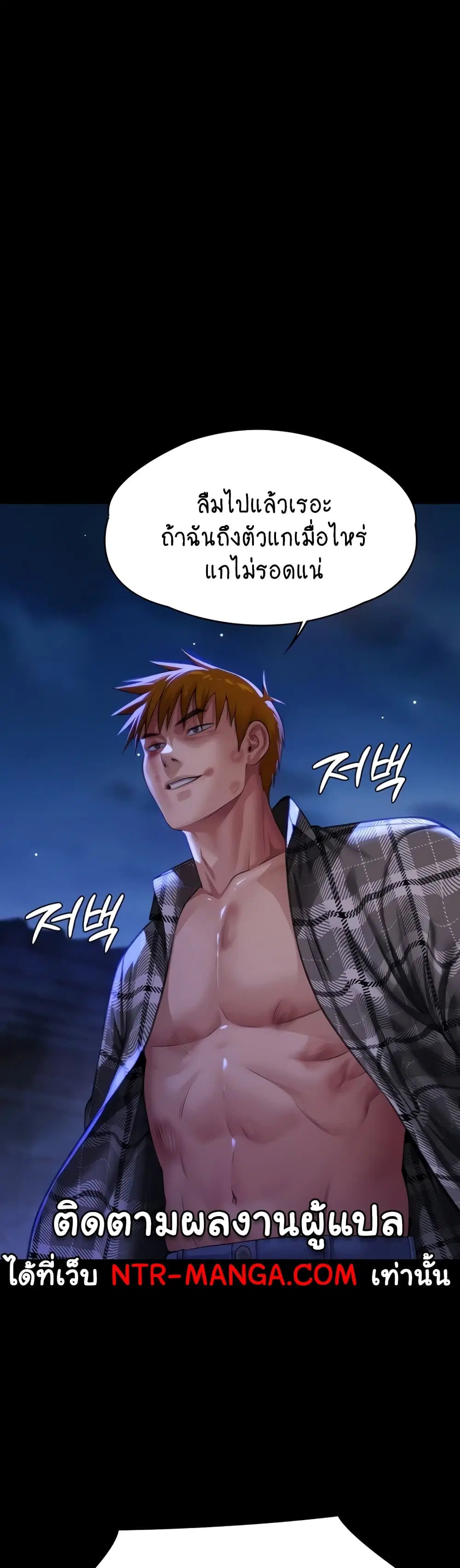 Queen Bee ตอนที่ 312 — page 18 of 70
