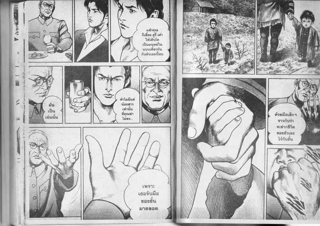 Heat ตอนที่ 69 — page 10 of 13