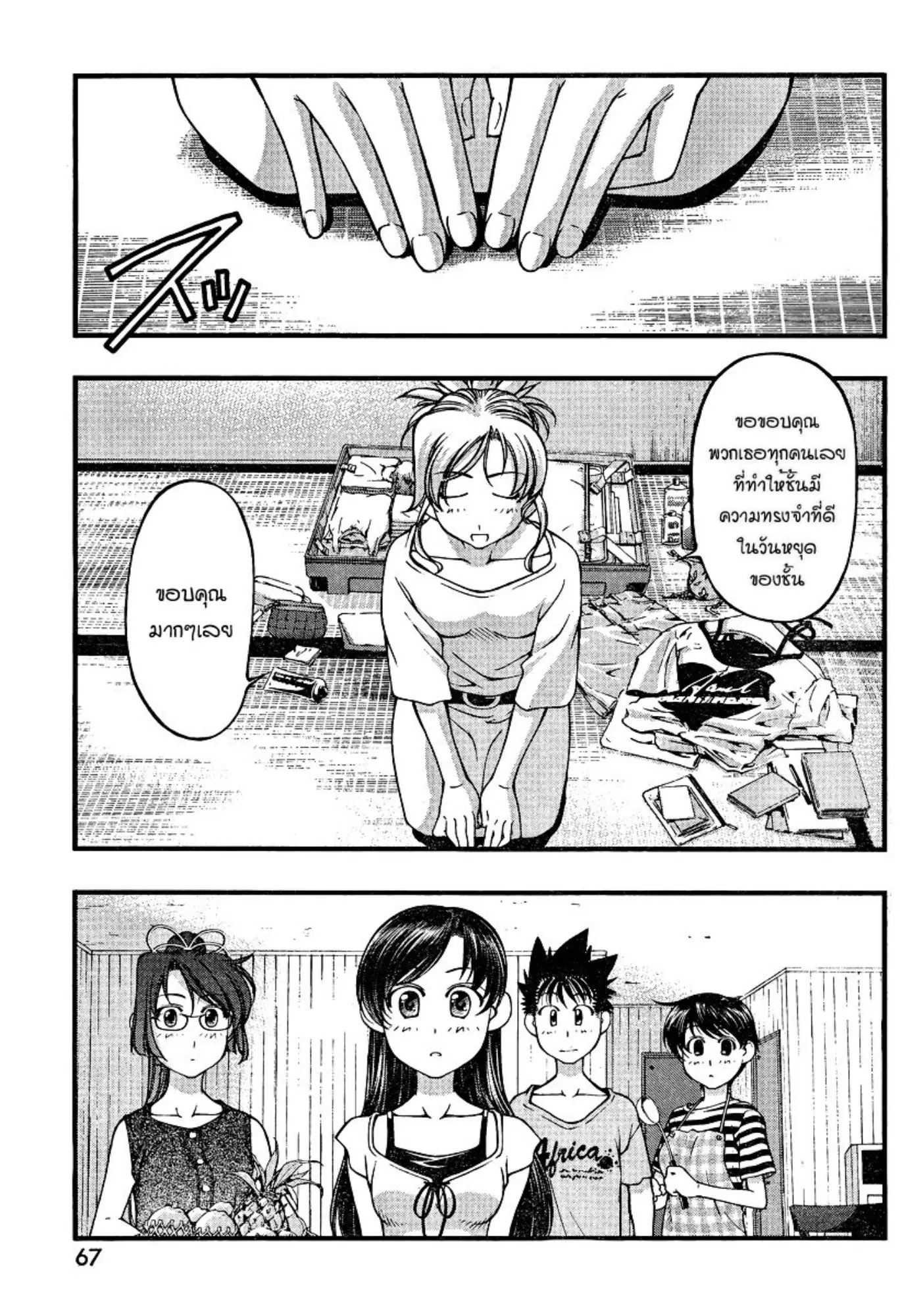 Umi no Misaki ตอนที่ 78 — page 3 of 20