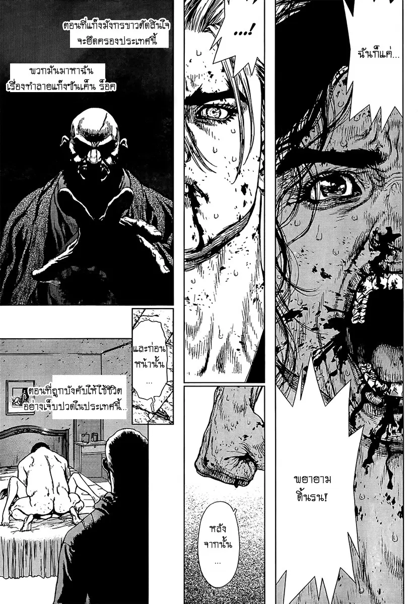 Sun-ken Rock ตอนที่ 117 — page 9 of 22