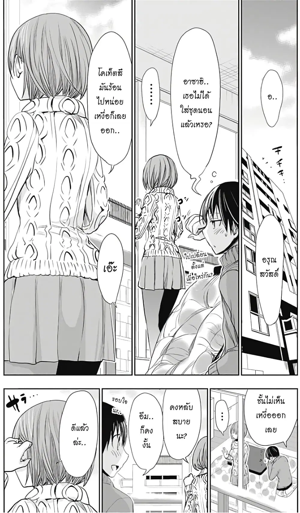 Minamoto-kun Monogatari ตอนที่ 281 — page 5 of 9