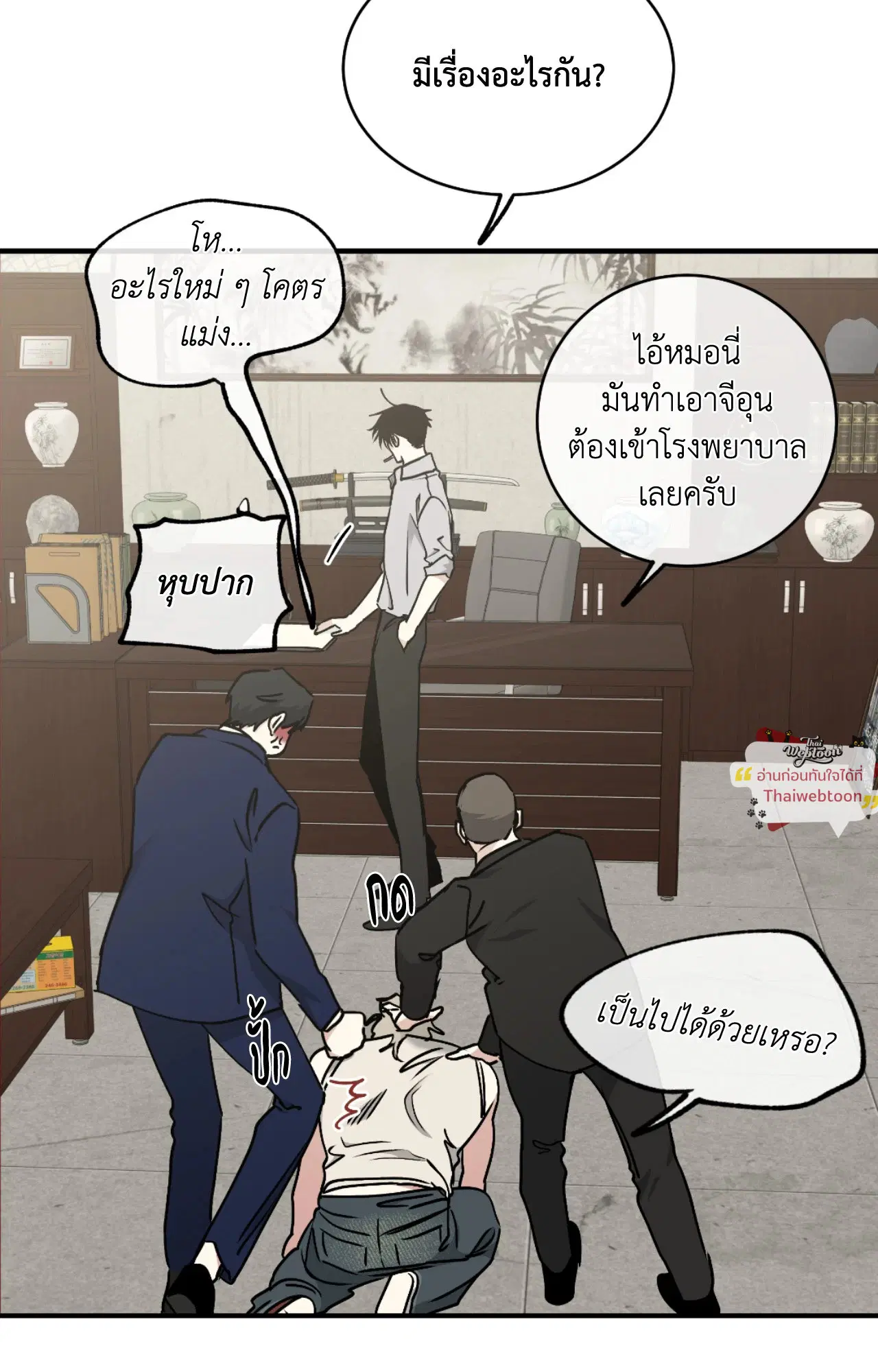 Low Tide in Twilight ตอนที่ 113 — page 29 of 78