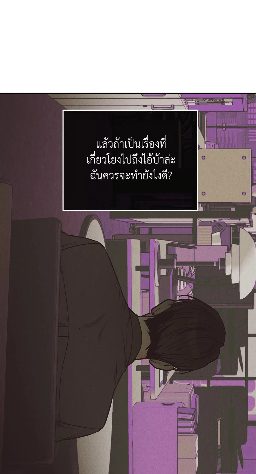 PAYBACK ตอนที่ 71 — page 70 of 92