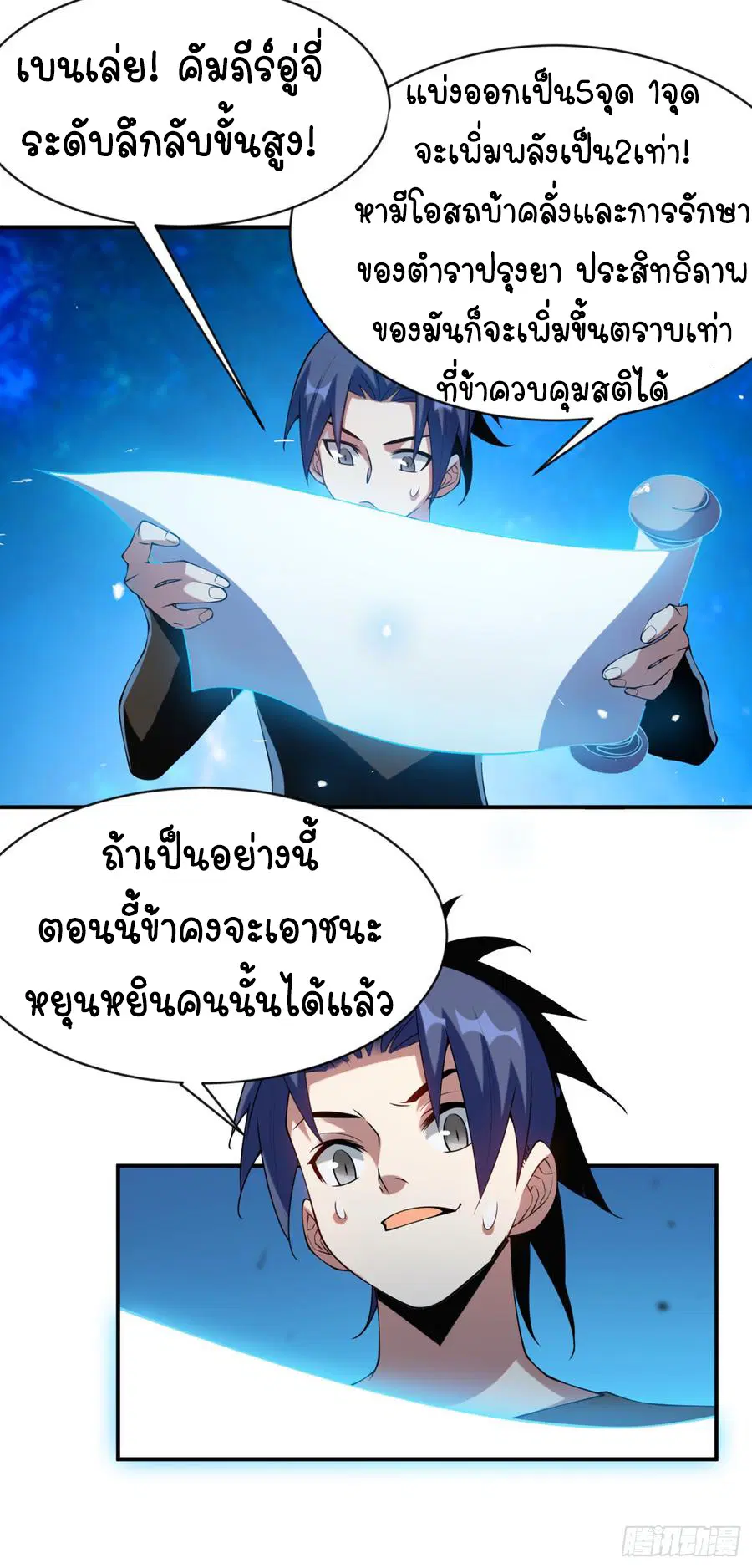 Wu Ni ตอนที่ 33 — page 32 of 33
