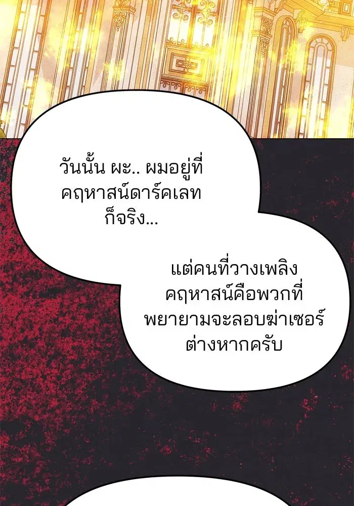 One Husband is Enough – เกมรักจับสามี ตอนที่ 60 — page 137 of 162