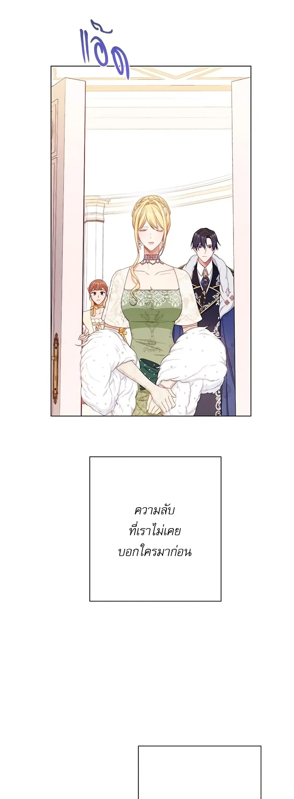 The Villainess Turns the Hourglass ตอนที่ 79 — page 1 of 49