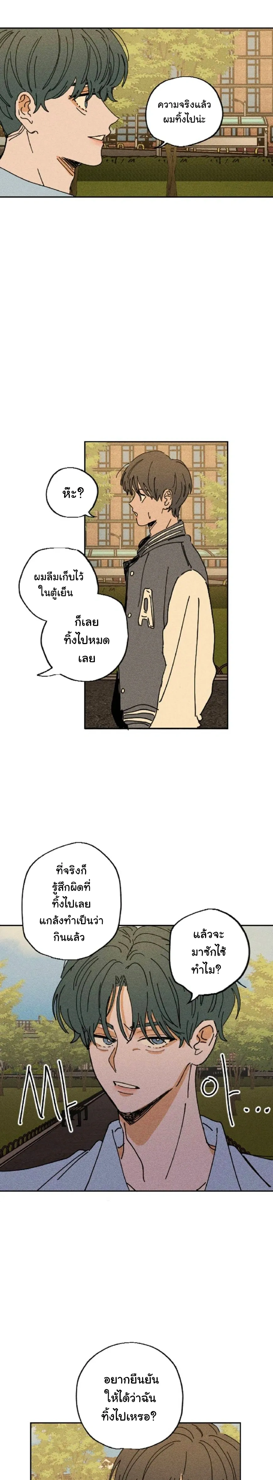 Easy Senior – รุ่นพี่ที่ง่าย ตอนที่ 6 — page 5 of 21