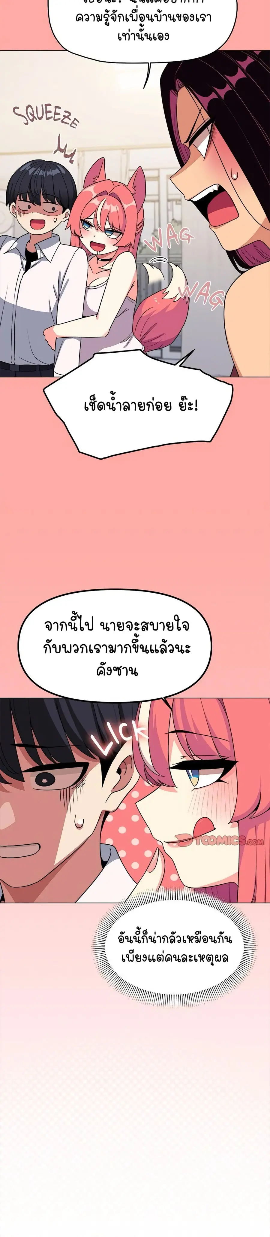Stop Smoking ตอนที่ 4 — page 45 of 54