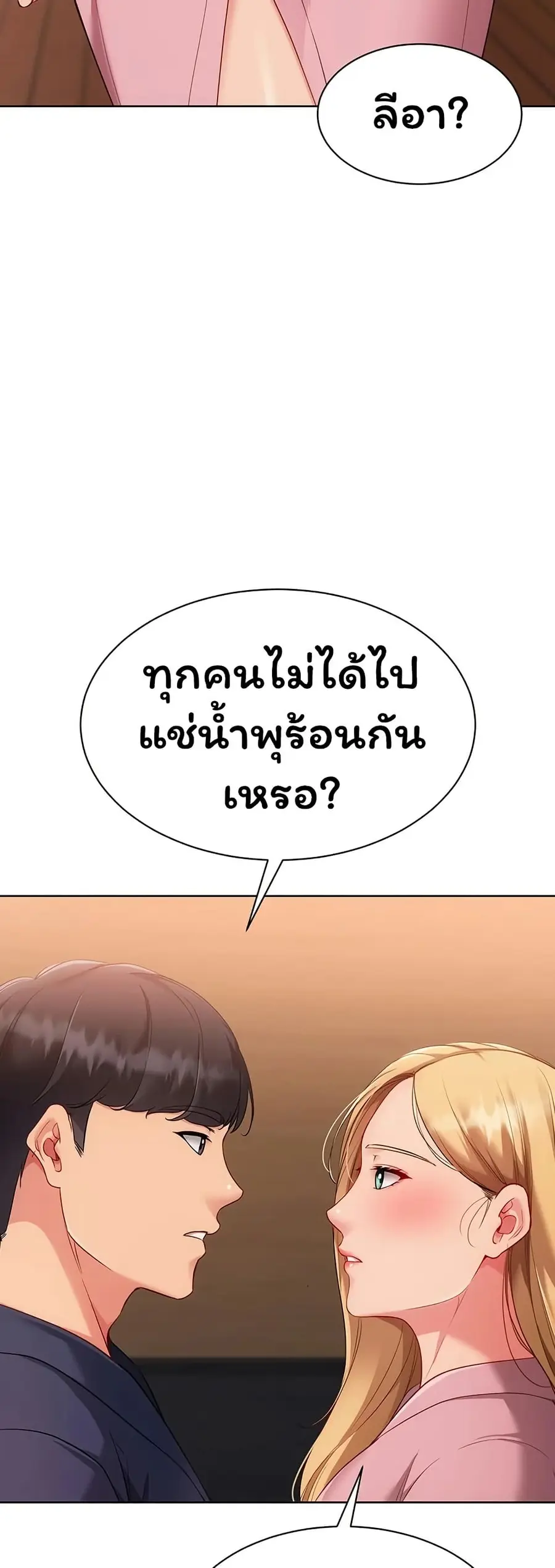 Set Up ตอนที่ 101 — page 42 of 51