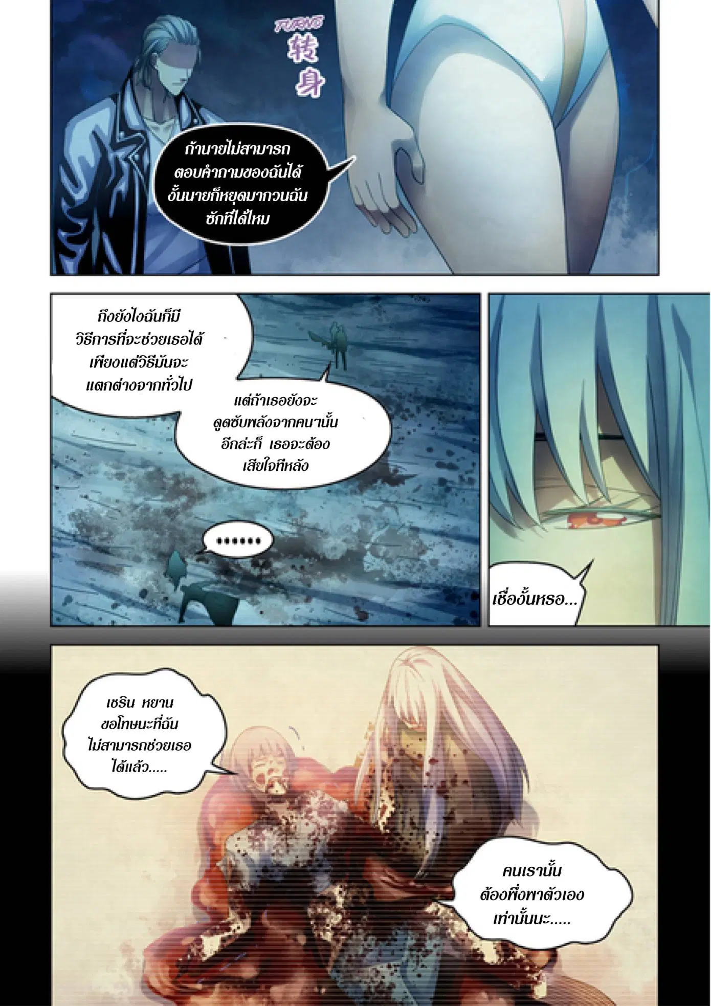 The Last Human ตอนที่ 348 — page 11 of 19