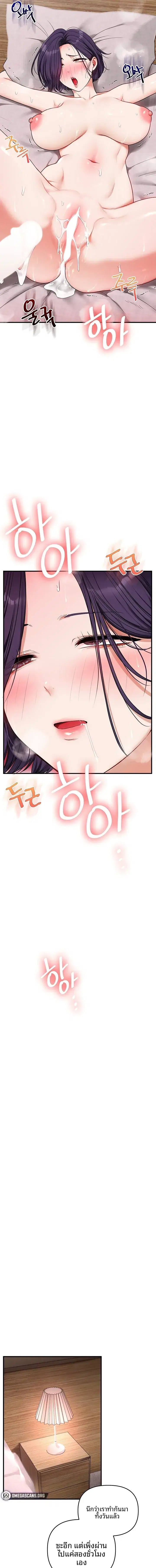 Relationship Reversal ตอนที่ 124 — page 9 of 20