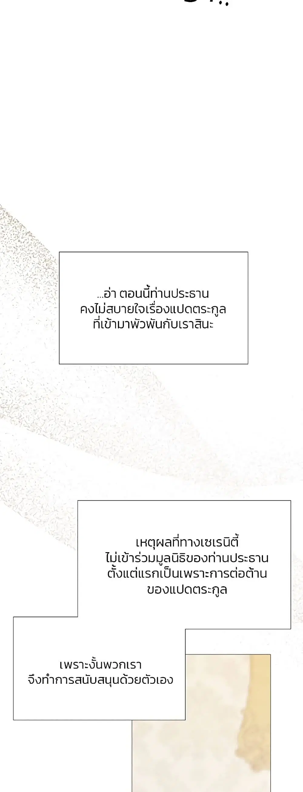 Serena ตอนที่ 29 — page 39 of 62