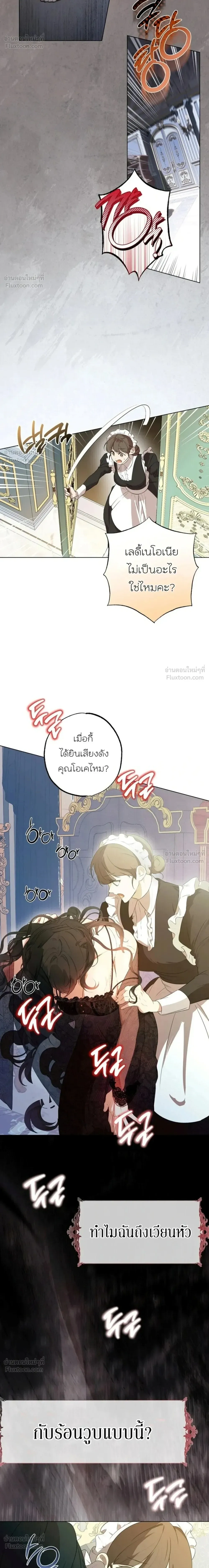 How to Tame the Monster Duke – วิธีทำให้ยุกอสูรเชื่อง ตอนที่ 6 — page 4 of 32