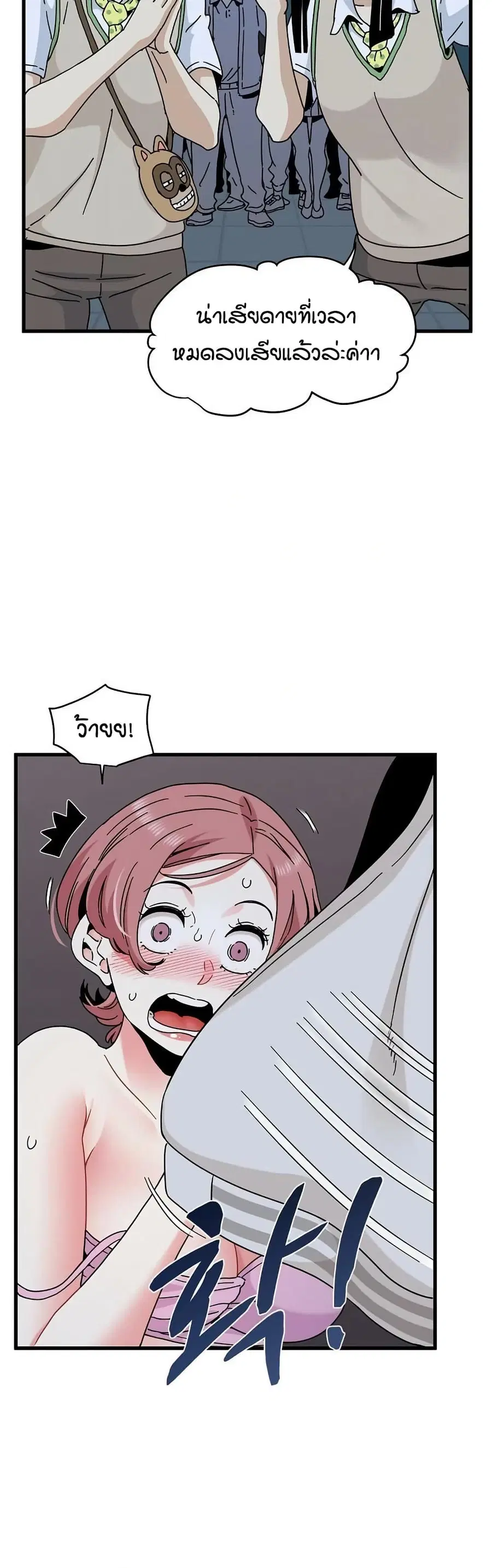 The Turning Point ตอนที่ 86 — page 21 of 50