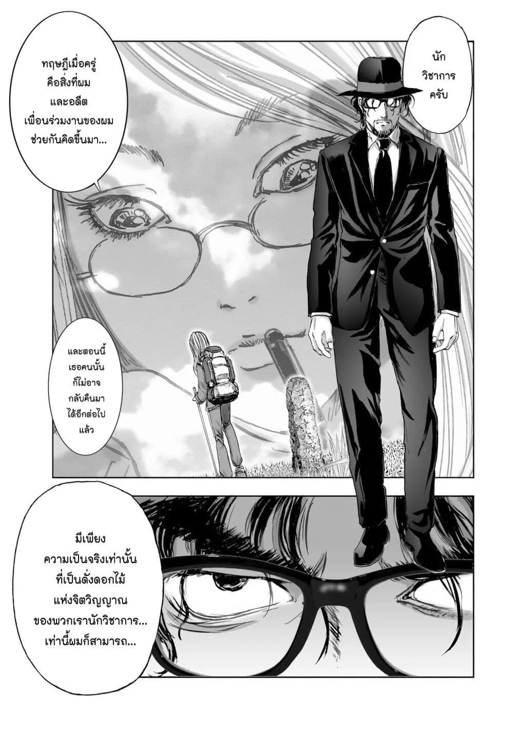 Mura Matsuri ตอนที่ 9.4 — page 15 of 23