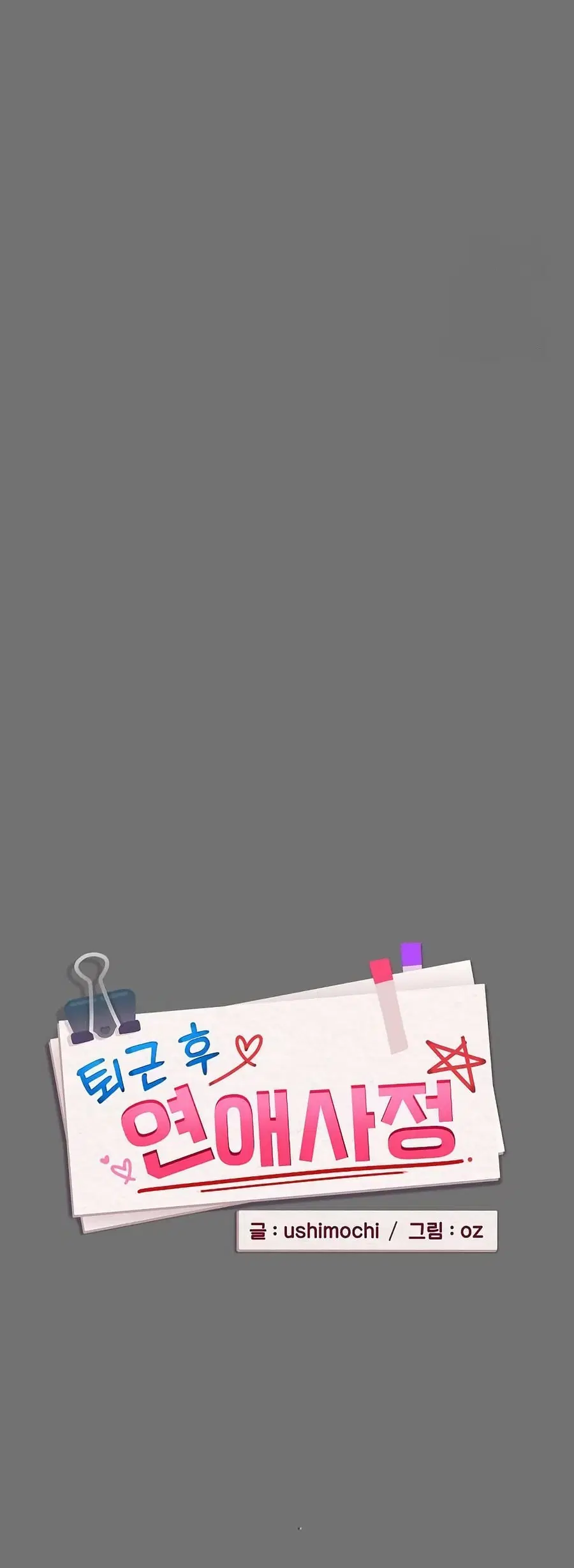 After Work Love Affairs ตอนที่ 122 — page 8 of 43