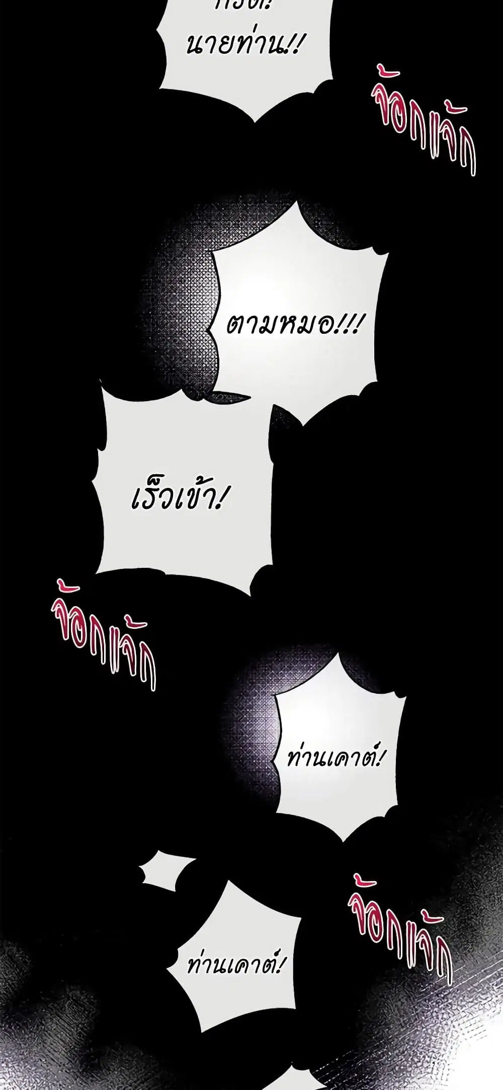 The Villainess Turns the Hourglass ตอนที่ 63 — page 13 of 53