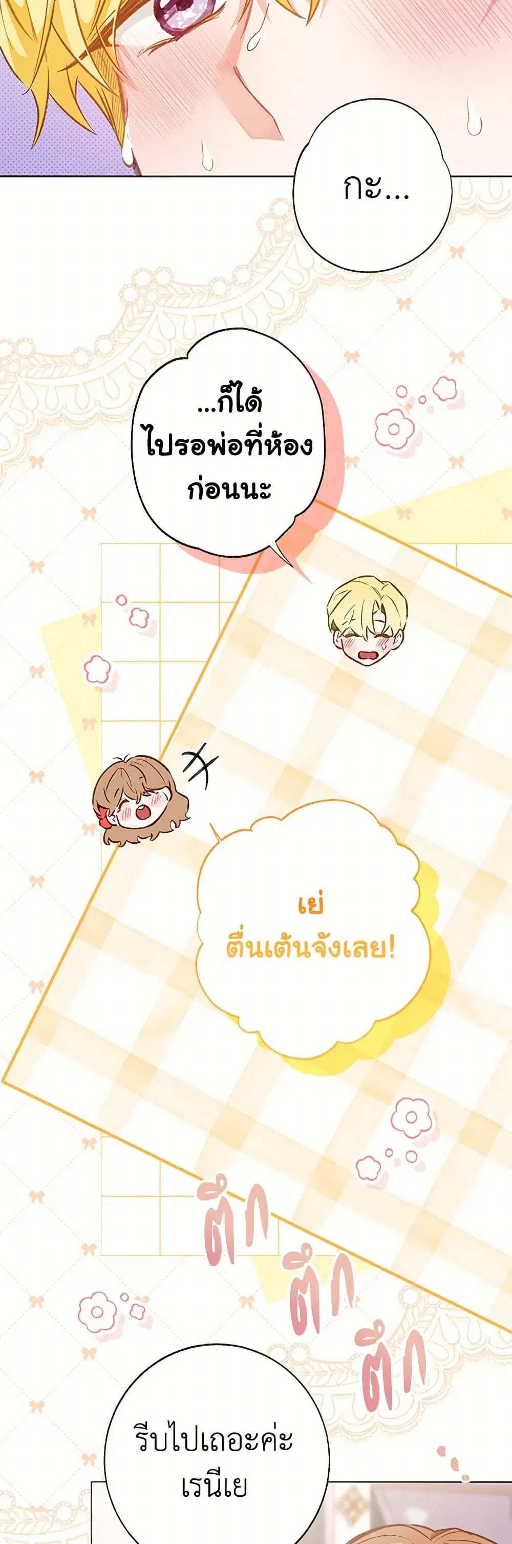 Stealing the Lady’s Heart ตอนที่ 124 — page 28 of 33