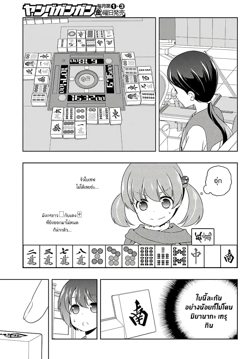 Saki ตอนที่ 197 — page 12 of 19