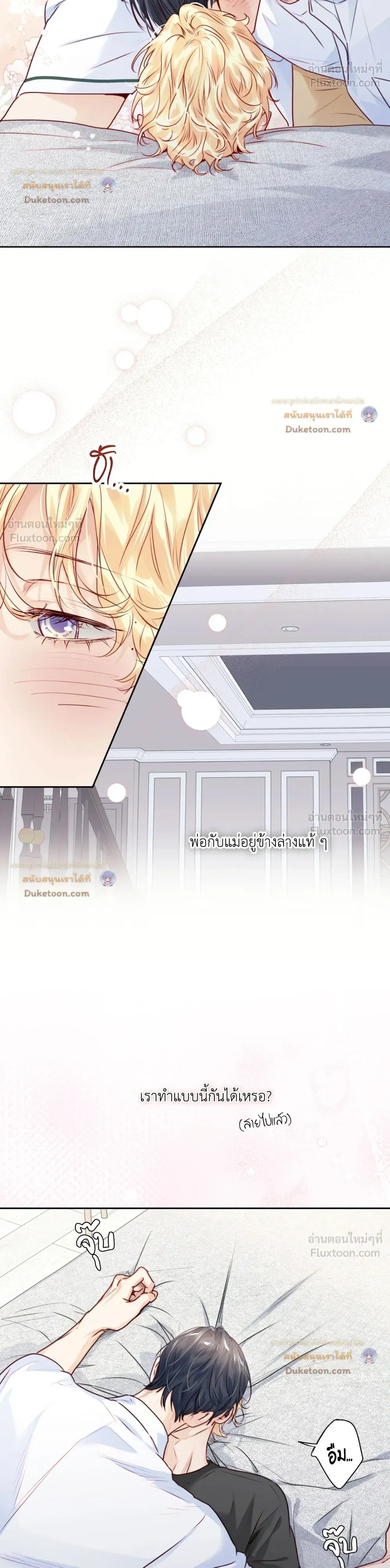 Love is an Illusion! – ซูเปอร์สตาร์ ตอนที่ 46 — page 15 of 18