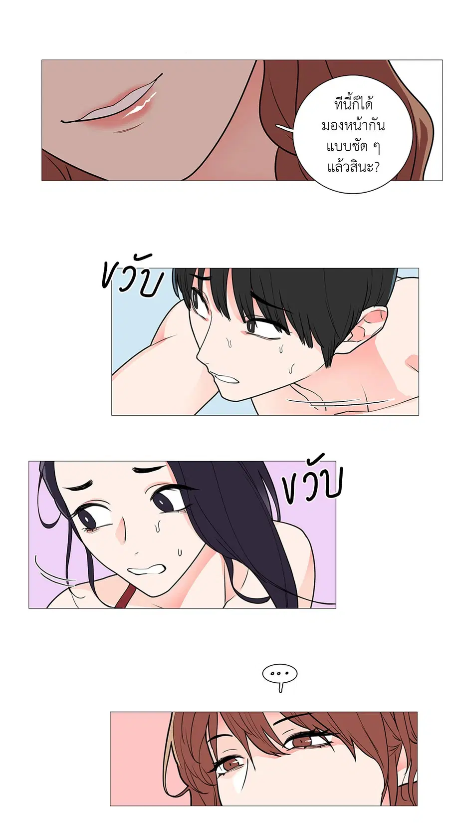 Sadistic Beauty ตอนที่ 38 — page 26 of 35