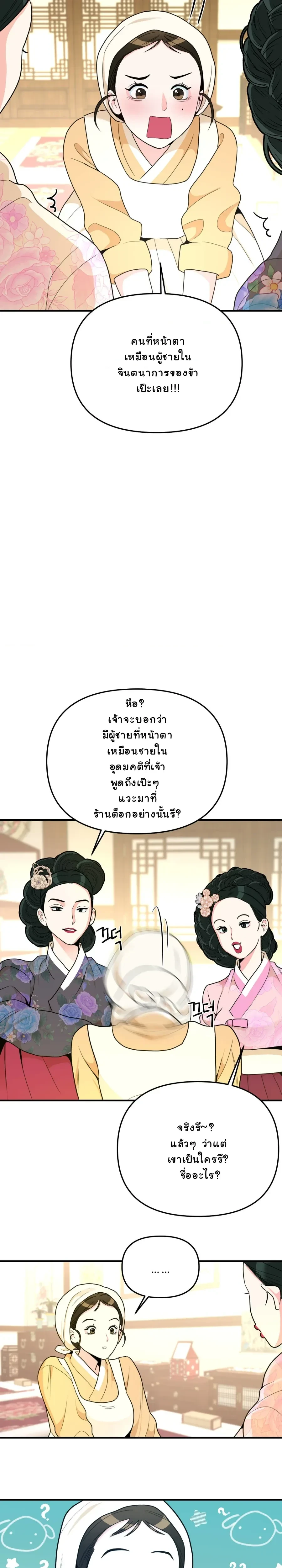 The rice cake you make, the rice cake you eat – ขนมรัก…ปั้นด้วยมือ เคี้ยวด้วยใจ ตอนที่ 2 — page 13 of 25