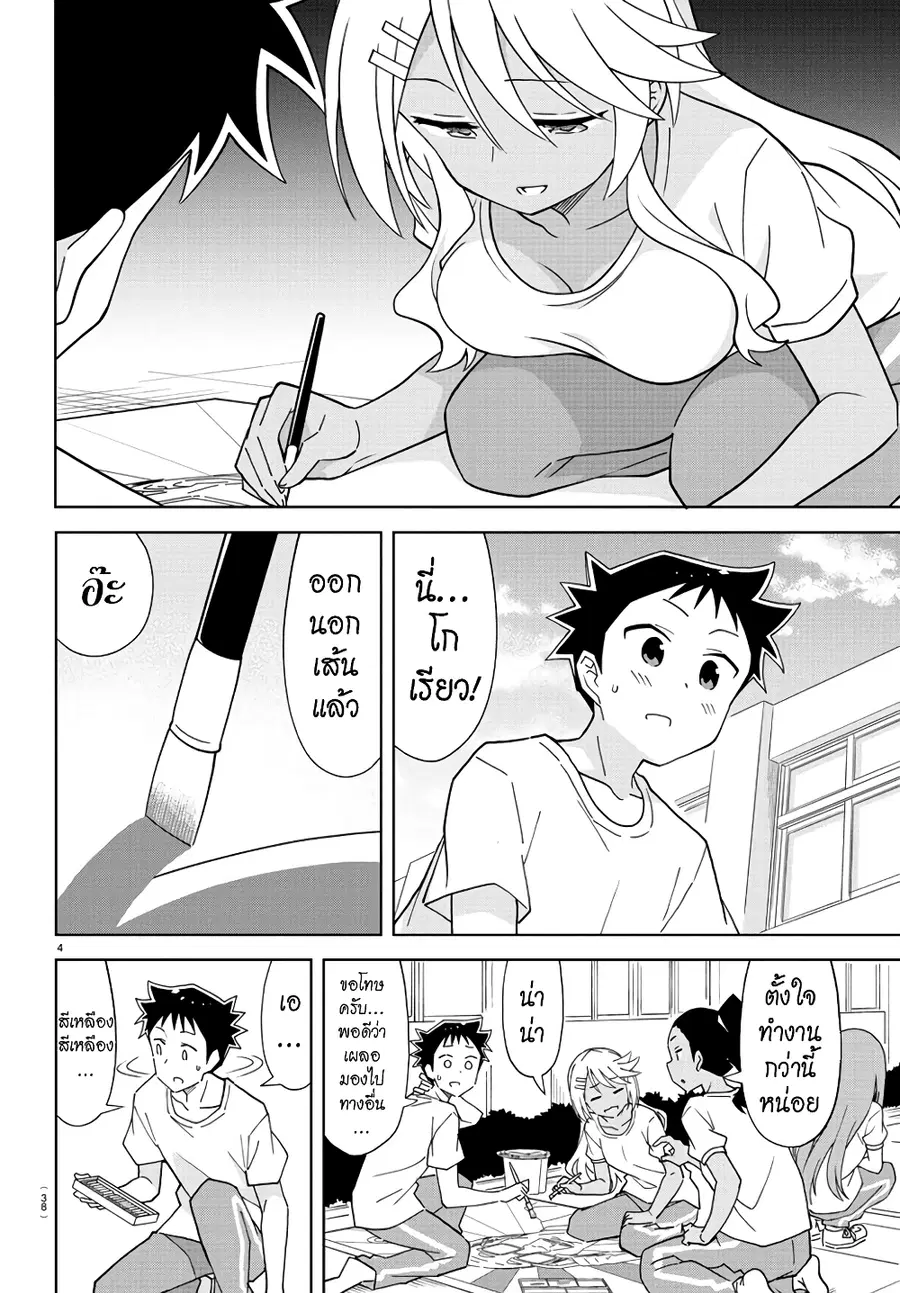 Atsumare! Fushigi Kenkyubu ตอนที่ 194 — page 4 of 8
