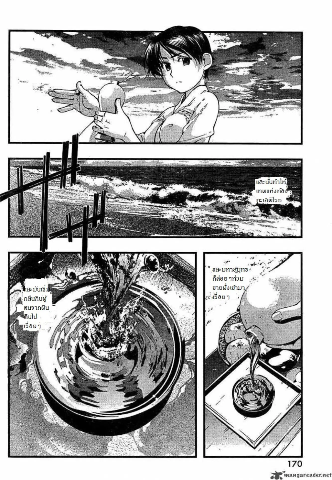 Umi no Misaki ตอนที่ 51 — page 17 of 19