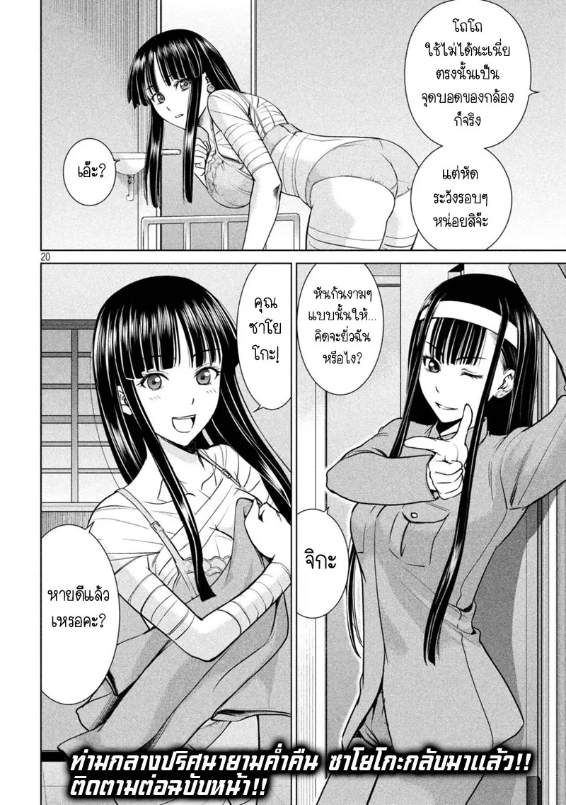 Satanophany ตอนที่ 16 — page 20 of 21