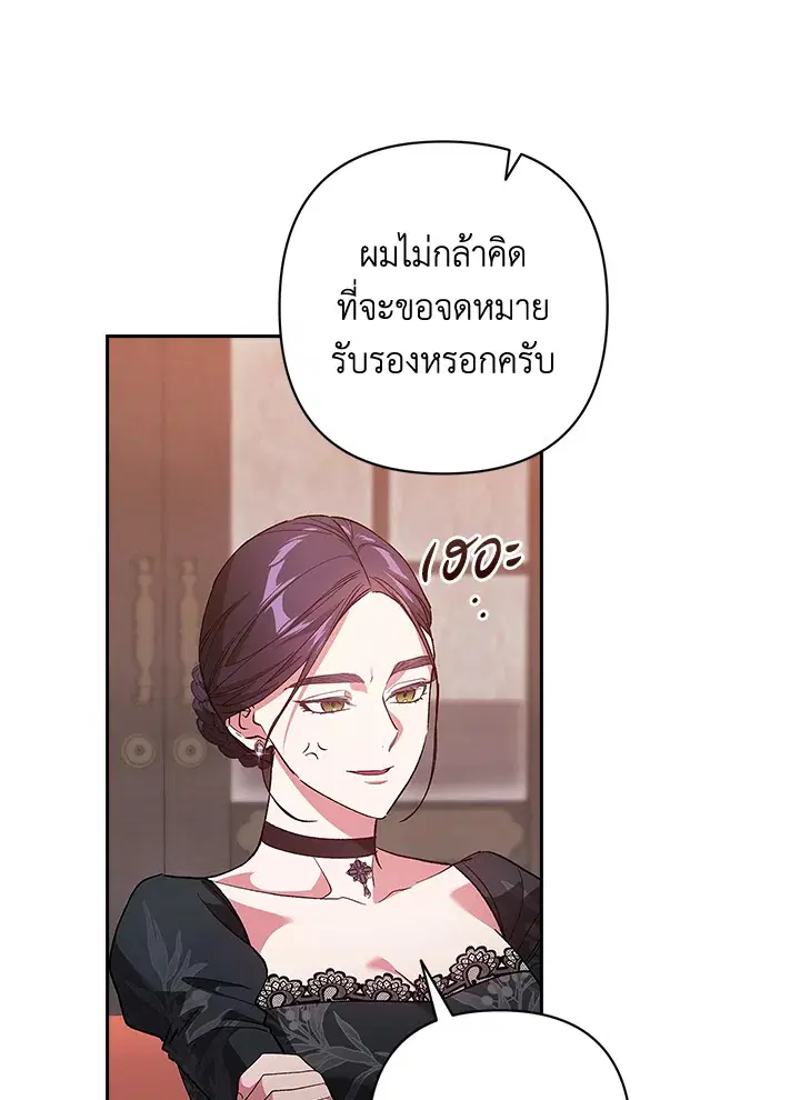 The Broken Ring – This Marriage Will Fail Anyway ตอนที่ 49 — page 76 of 118