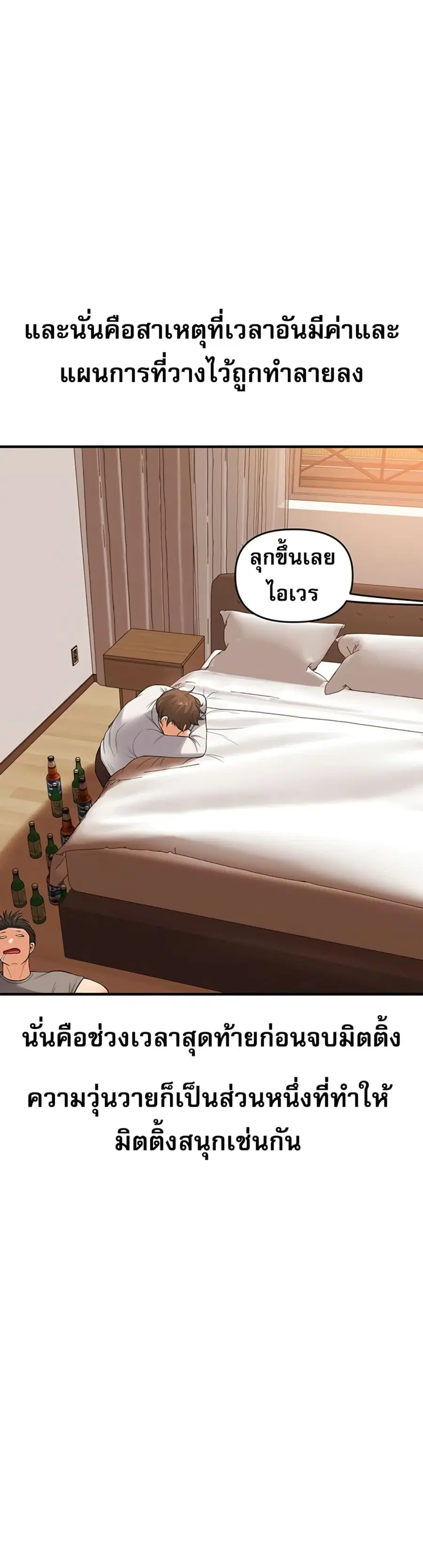 Relationship Reversal ตอนที่ 43 — page 49 of 51
