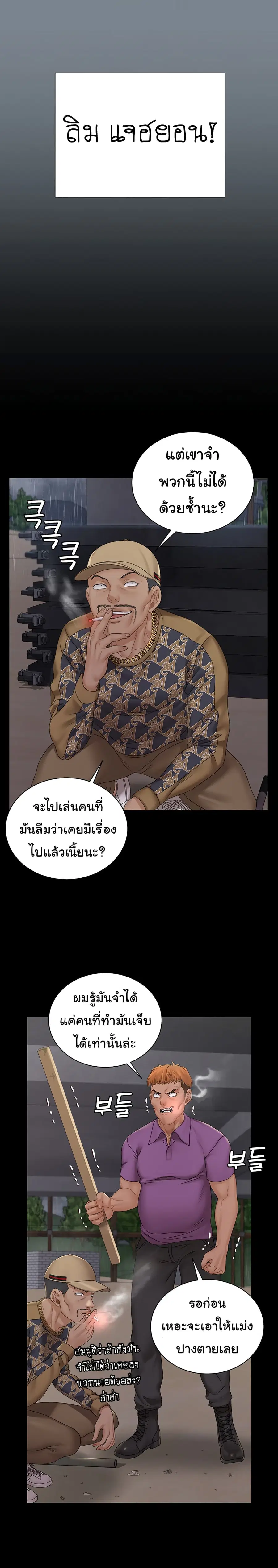 His Place ตอนที่ 172 — page 23 of 45