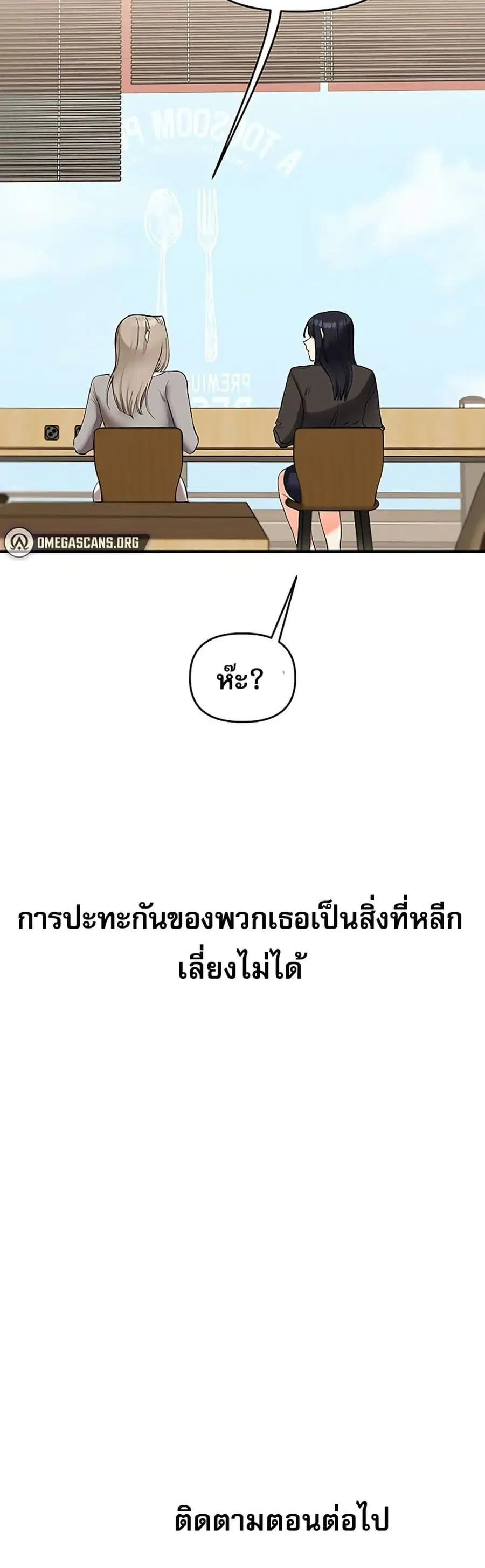 Relationship Reversal ตอนที่ 66 — page 50 of 51
