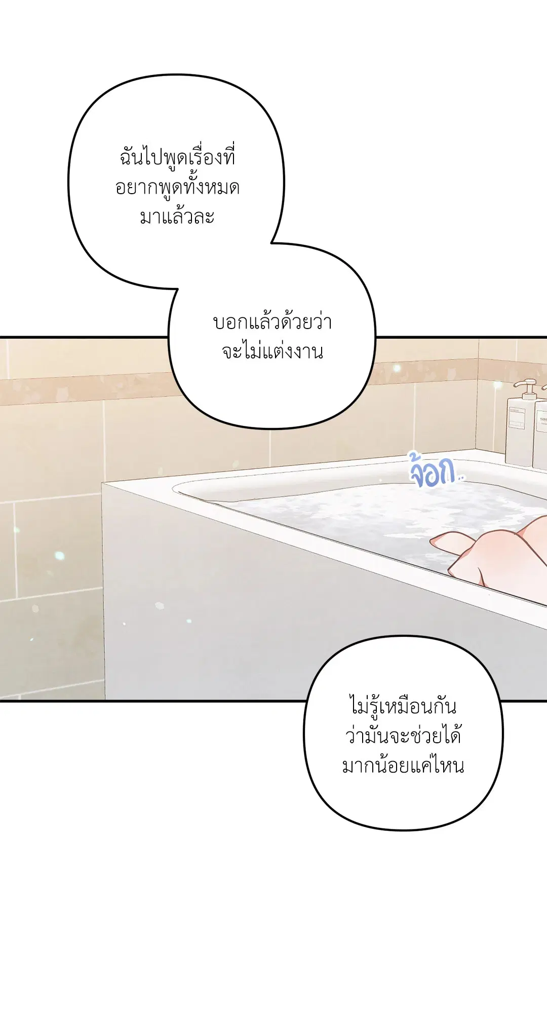 Roses and Champagne ตอนที่ 36 — page 70 of 74