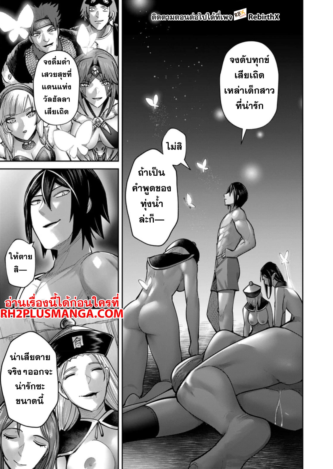Kichiku Eiyuu Savage Hero วีรบุรุษปีศาจ ตอนที่ 77 — page 20 of 25