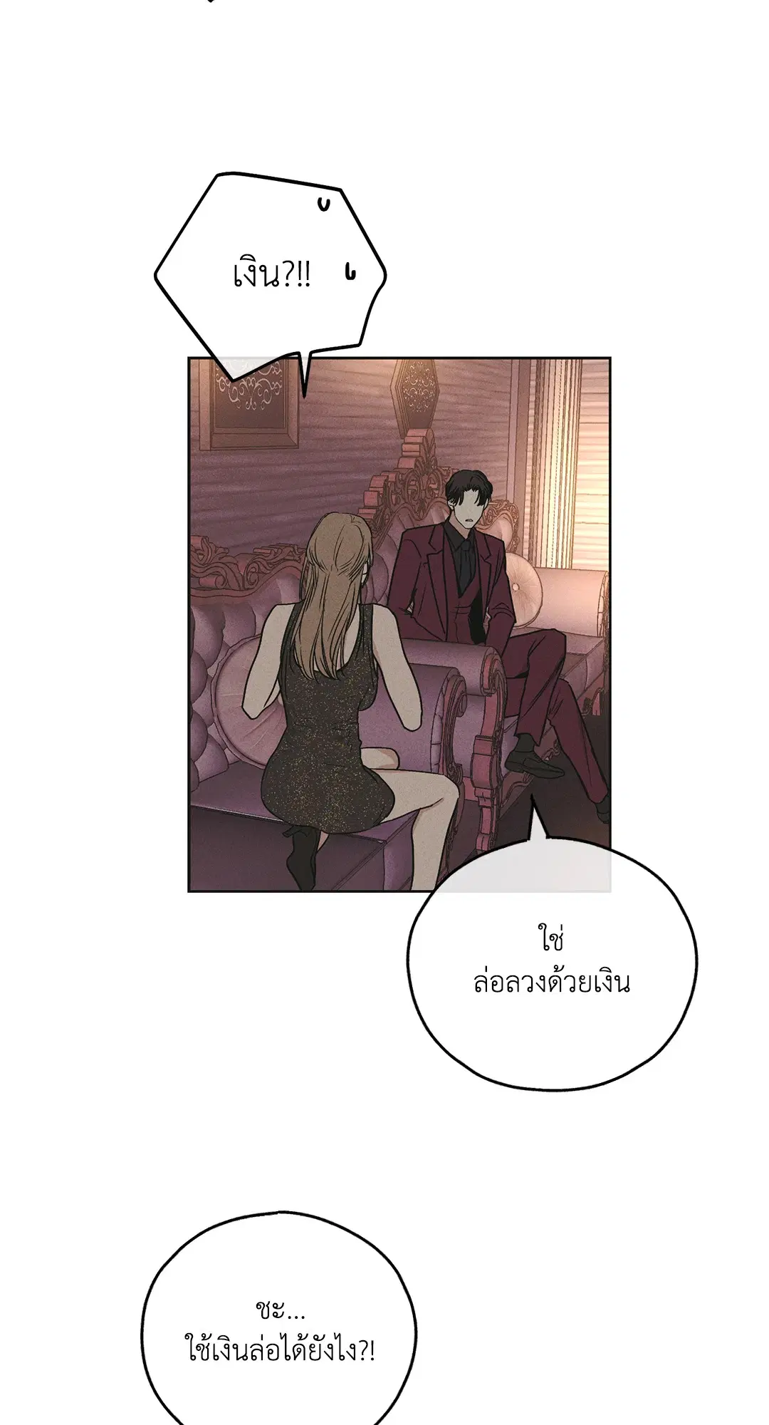 PAYBACK ตอนที่ 31 — page 38 of 88