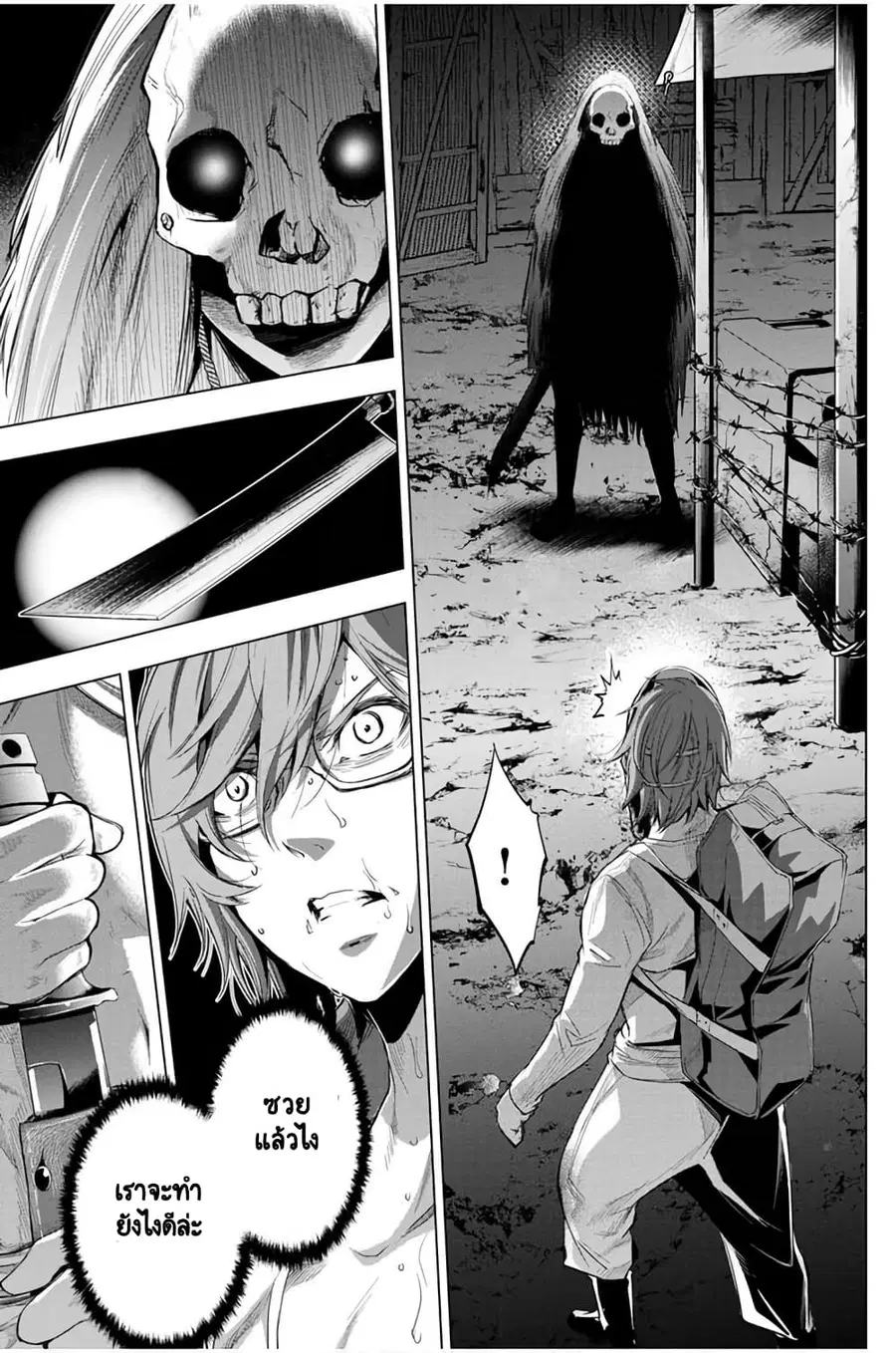 Ingoshima ตอนที่ 23 — page 12 of 20
