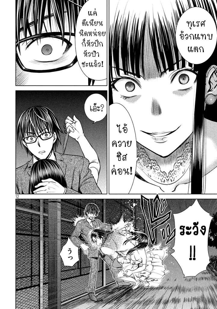 Satanophany ตอนที่ 29 — page 12 of 20