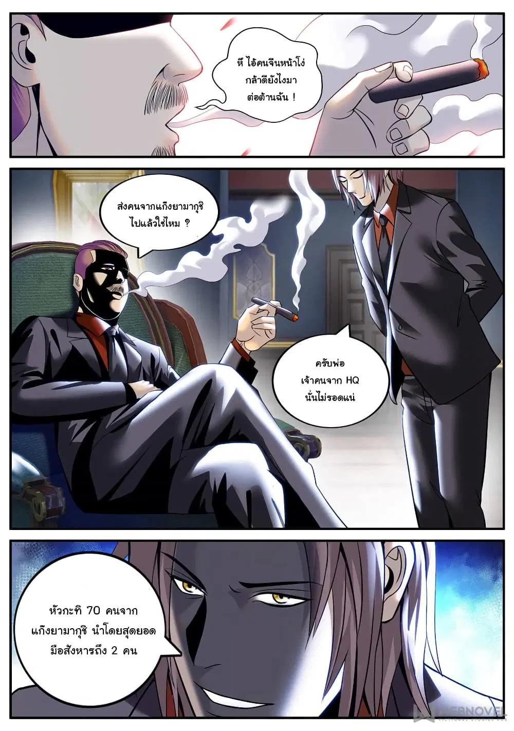 The Superb Captain in the City ตอนที่ 188 — page 8 of 15