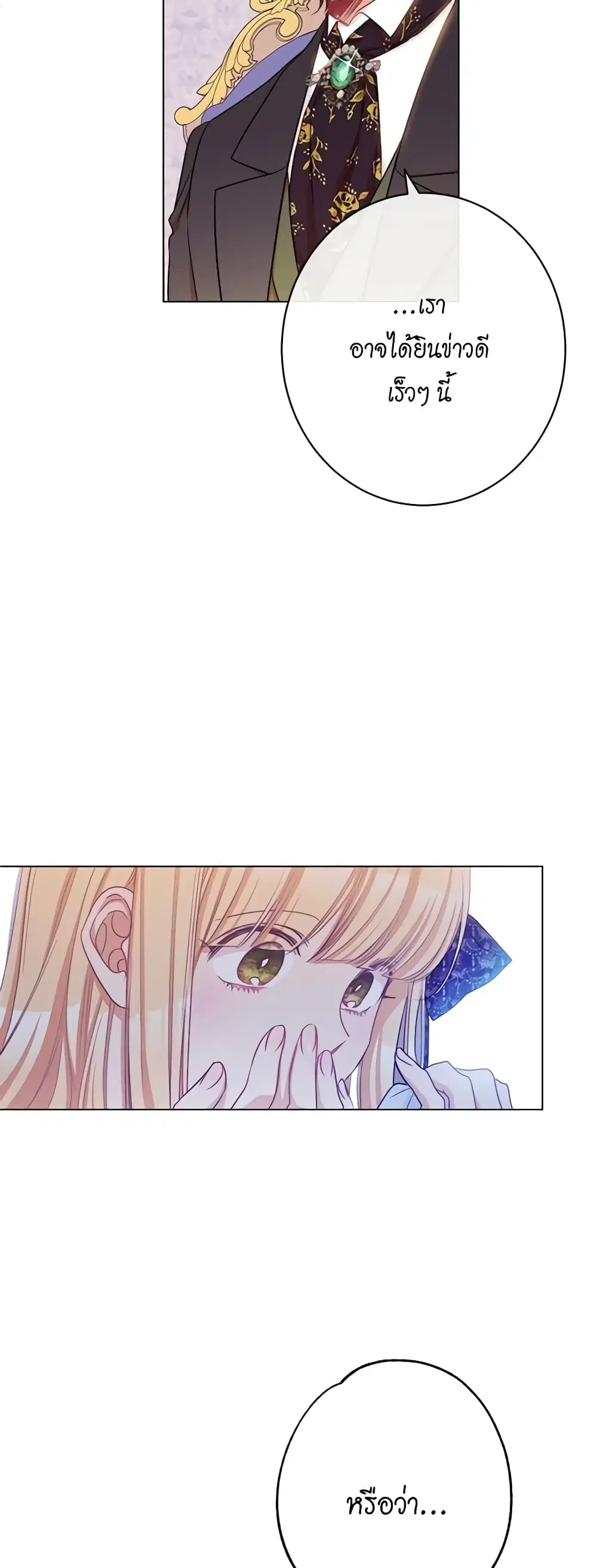The Villainess Turns the Hourglass ตอนที่ 56 — page 22 of 38