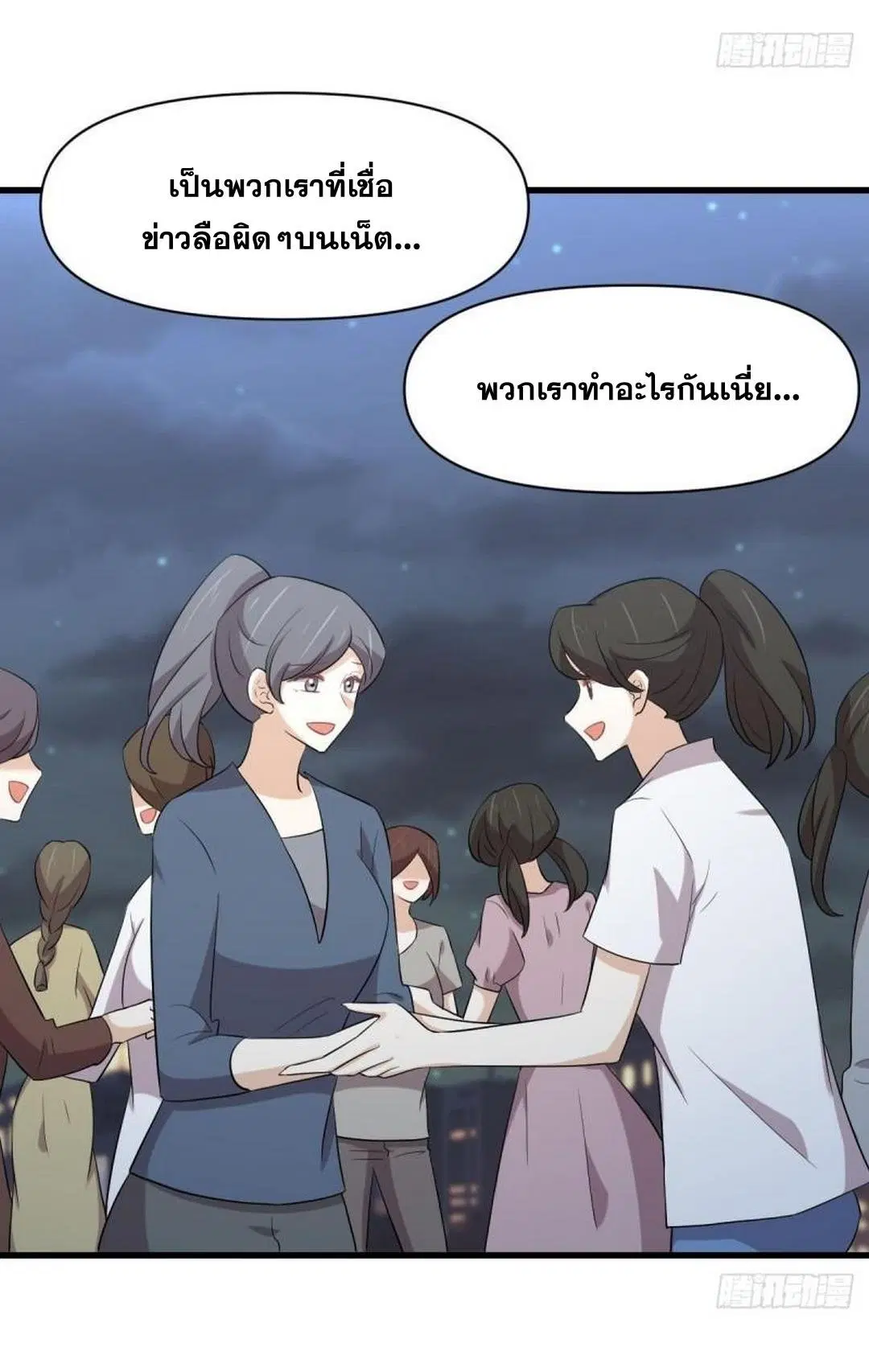 Immortal Swordsman in the Reverse World ตอนที่ 374 — page 6 of 42