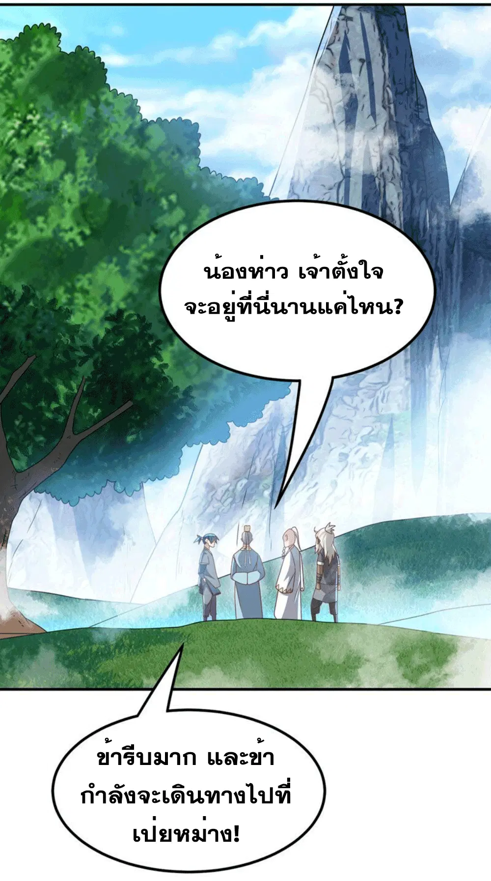 Wu Ni ตอนที่ 256 — page 24 of 48