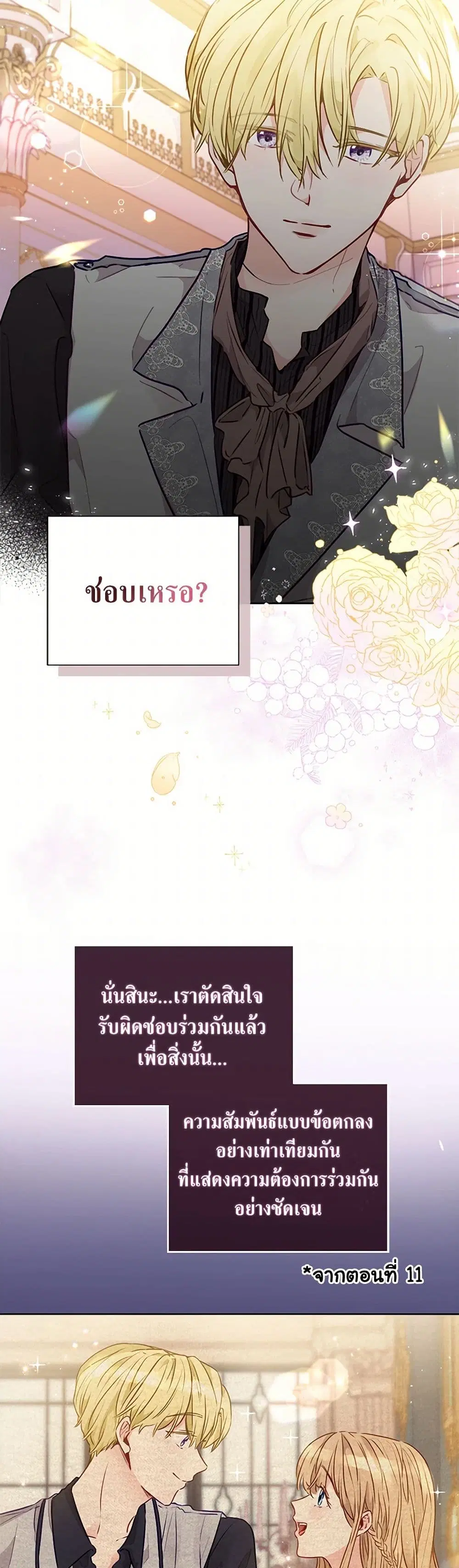 Stealing the Lady’s Heart ตอนที่ 15 — page 37 of 39