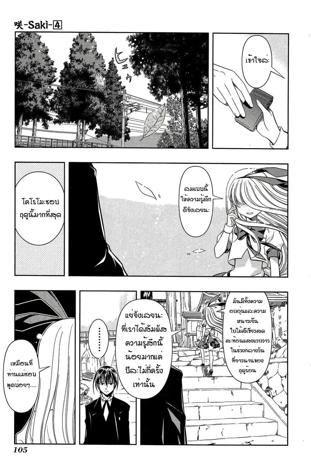 Saki ตอนที่ 29 — page 15 of 17