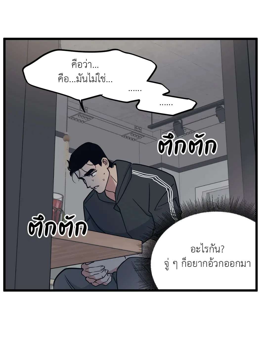 Full Volume ตอนที่ 58 — page 40 of 55