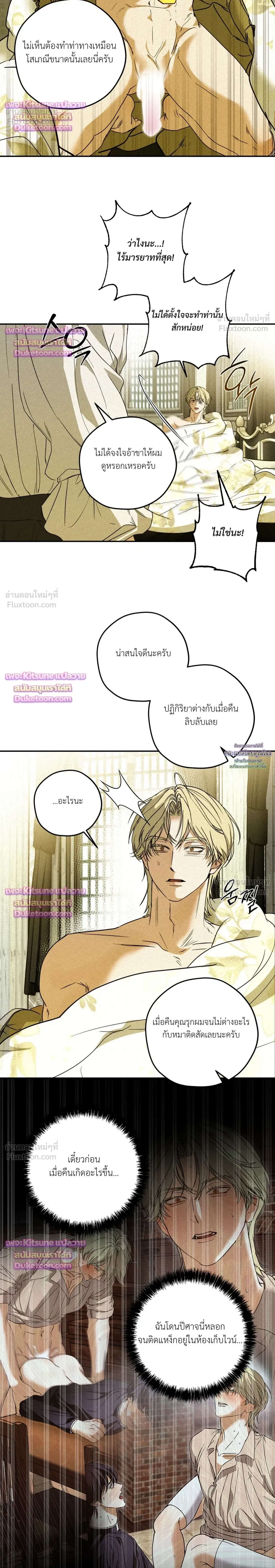 Cellar – ห้องใต้ดิน ตอนที่ 5 — page 16 of 21