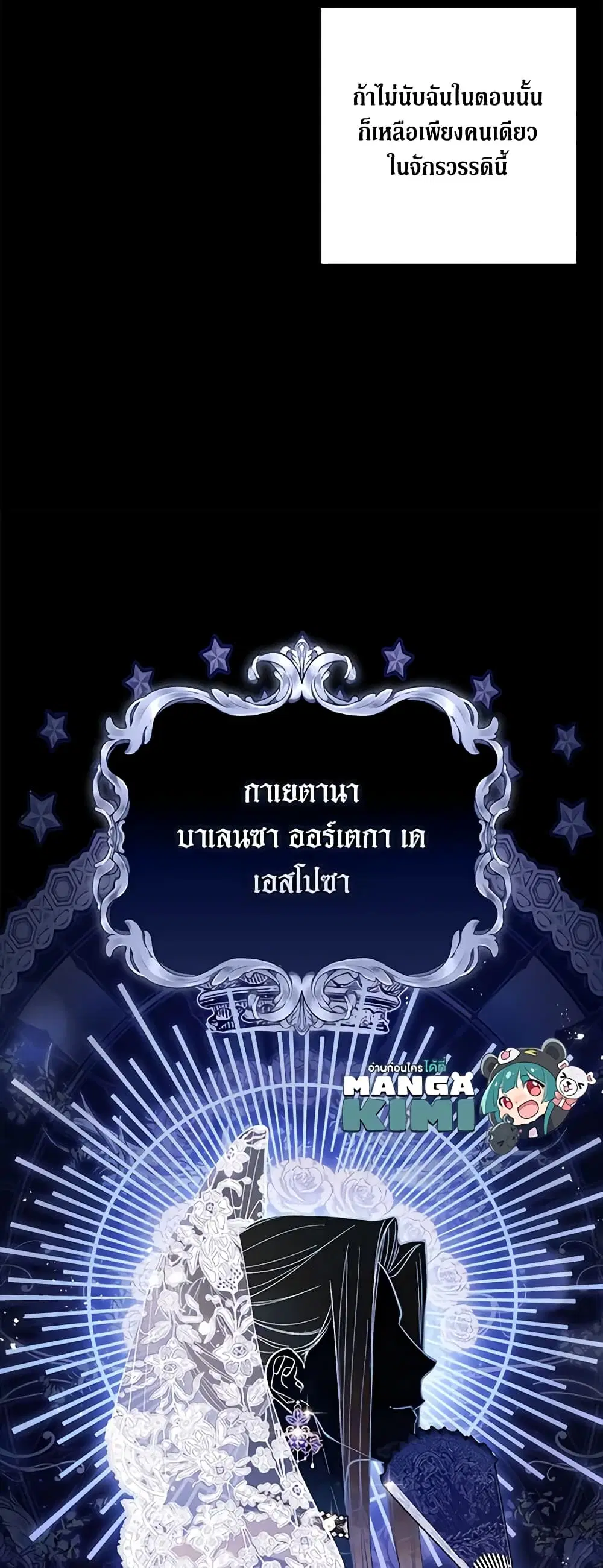 The Broken Ring – This Marriage Will Fail Anyway ตอนที่ 53 — page 21 of 44
