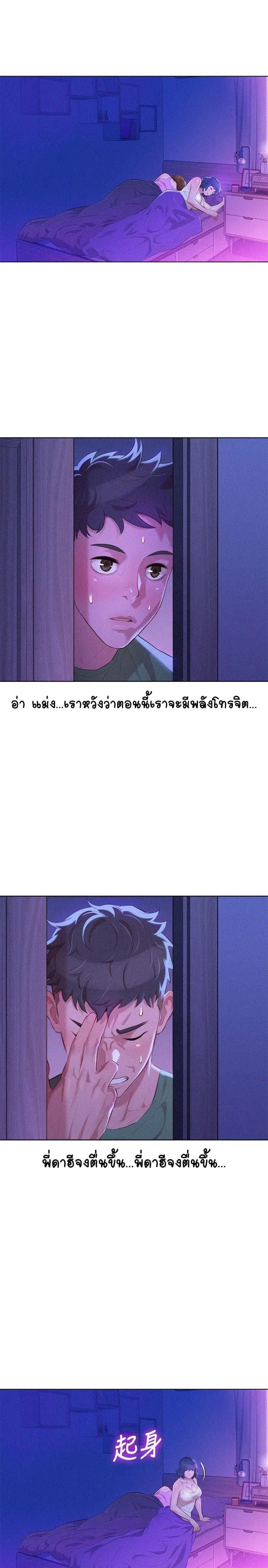 Sister Neighbors ตอนที่ 38 — page 25 of 28