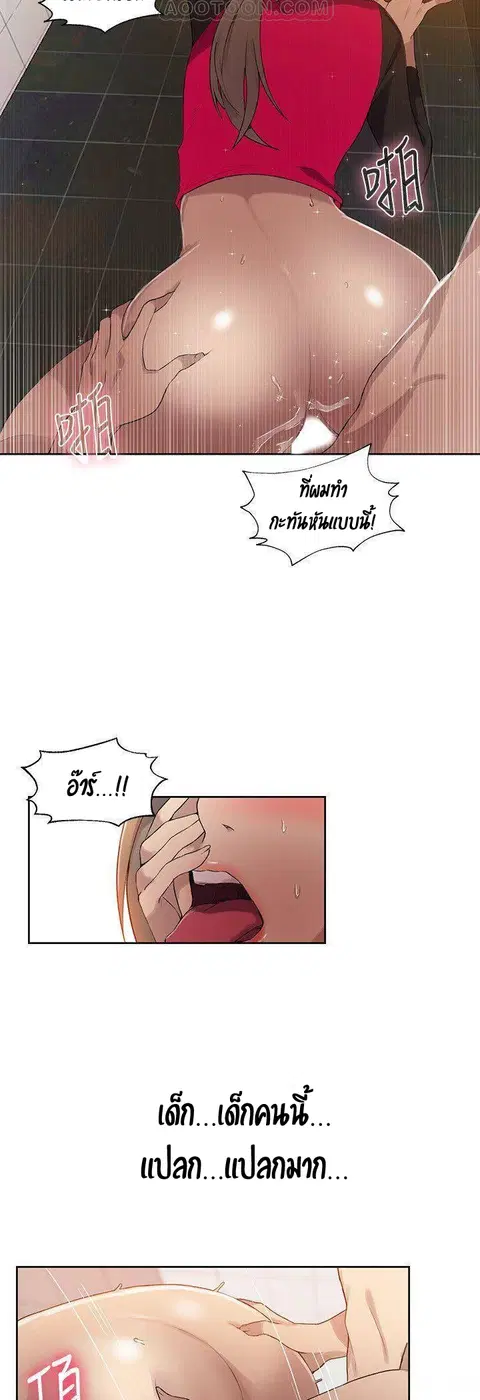 Secret Class ตอนที่ 32 — page 29 of 43